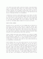 미네르바의 생존경제학을 읽고 - 변화하는 경제학 패러다임 3페이지
