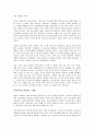 미네르바의 생존경제학을 읽고 - 변화하는 경제학 패러다임 5페이지