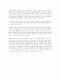 미네르바의 생존경제학을 읽고 - 변화하는 경제학 패러다임 7페이지
