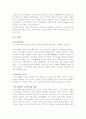 [교육학] 교육내용과 사회학적 관심 4페이지