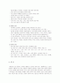 [진동학] 『진동의 역사와 구조 및 활용』에 대하여 10페이지
