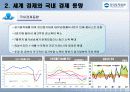 우리투자증권 재무분석 5페이지