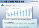 우리투자증권 재무분석 9페이지