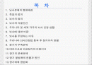 [분석/조사] 뇌사와 장기이식 [의약학]  2페이지