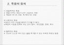 [분석/조사] 뇌사와 장기이식 [의약학]  4페이지