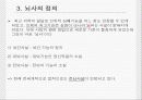 [분석/조사] 뇌사와 장기이식 [의약학]  7페이지