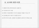 [분석/조사] 뇌사와 장기이식 [의약학]  17페이지