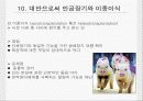 [분석/조사] 뇌사와 장기이식 [의약학]  31페이지