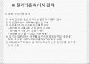 [분석/조사] 뇌사와 장기이식 [의약학]  36페이지