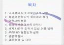 안락사[누구를 위한 죽음인가] 2페이지