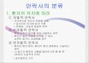 안락사[누구를 위한 죽음인가] 5페이지
