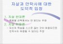 안락사[누구를 위한 죽음인가] 7페이지