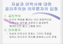 안락사[누구를 위한 죽음인가] 8페이지