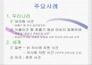 안락사[누구를 위한 죽음인가] 13페이지