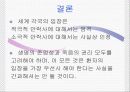 안락사[누구를 위한 죽음인가] 23페이지