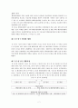 해양관광 개발 방향에 관한 연구 2페이지