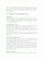 해양관광 개발 방향에 관한 연구 5페이지