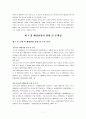 해양관광 개발 방향에 관한 연구 7페이지