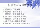 프랑스의 교육제도 프랑스 교육의 발달 교육목표 3페이지