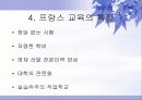 프랑스의 교육제도 프랑스 교육의 발달 교육목표 6페이지