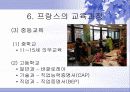 프랑스의 교육제도 프랑스 교육의 발달 교육목표 10페이지