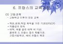 프랑스의 교육제도 프랑스 교육의 발달 교육목표 12페이지