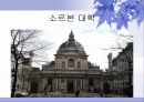 프랑스의 교육제도 프랑스 교육의 발달 교육목표 13페이지