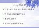 프랑스의 교육제도 프랑스 교육의 발달 교육목표 16페이지