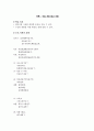 중국어 팀티칭 교수학습 과정안 6페이지