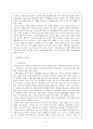 동아시아 정치경제 A급 자료 10페이지