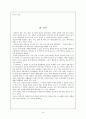 동아시아 정치경제 A급 자료 19페이지