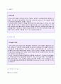 (2019년 현대백화점 자소서) 현대백화점 (경영지원/마케팅) 자기소개서 합격예문 + 연봉정보 [현대백화점자소서 채용정보/현대백화점자소서샘플/현대백화점자기소개서 취업이력서]  2페이지