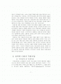 나의 바람직한 목회자상[성서에 나타난 목회자상,구약성서 본 목회자상,신약성서에 본 목회자상] 2페이지