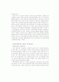 나의 바람직한 목회자상[성서에 나타난 목회자상,구약성서 본 목회자상,신약성서에 본 목회자상] 4페이지