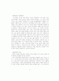 나의 바람직한 목회자상[성서에 나타난 목회자상,구약성서 본 목회자상,신약성서에 본 목회자상] 8페이지