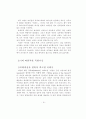 나의 바람직한 목회자상[성서에 나타난 목회자상,구약성서 본 목회자상,신약성서에 본 목회자상] 10페이지