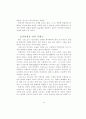 나의 바람직한 목회자상[성서에 나타난 목회자상,구약성서 본 목회자상,신약성서에 본 목회자상] 14페이지