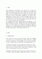 국제결혼의 배경과 실상 및 개선점 방안조사 3페이지