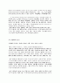 국제결혼의 배경과 실상 및 개선점 방안조사 4페이지
