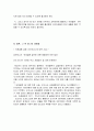 국제결혼의 배경과 실상 및 개선점 방안조사 6페이지