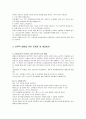 성폭력의 유형과 문제점 및 해결방안 조사 8페이지