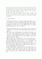 이미지 메이킹에 관한 조사분석 8페이지