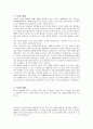 한미FTA의 개념 및 특성과 찬반의견 분석 3페이지