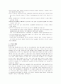 한미FTA의 개념 및 특성과 찬반의견 분석 5페이지