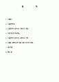 스쿨존의 개념 및 현황과  교통사고 사례와 해결방안 조사 2페이지