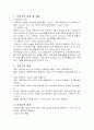 크루즈 산업의 특성 및 마케팅 전략방안과 활성화 방안 분석조사 3페이지