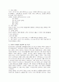 크루즈 산업의 특성 및 마케팅 전략방안과 활성화 방안 분석조사 4페이지