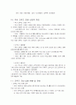크루즈 산업의 특성 및 마케팅 전략방안과 활성화 방안 분석조사 17페이지