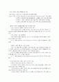 크루즈 산업의 특성 및 마케팅 전략방안과 활성화 방안 분석조사 30페이지