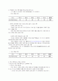 크루즈 산업의 특성 및 마케팅 전략방안과 활성화 방안 분석조사 31페이지